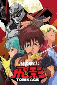 copertina serie tv %E5%BF%8D%E8%80%85%E6%88%A6%E5%A3%AB+%E9%A3%9B%E5%BD%B1 1985