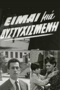 Είμαι μια δυστυχισμένη (1964)