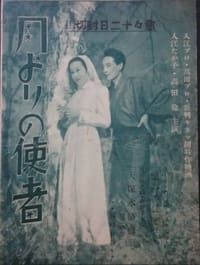 月よりの使者 (1934)