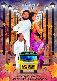 Постер фильма «Santhitha Naal Mudhal (2020)» — (2 из 4)