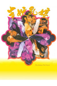 Постер фильма «Ban yao ru niang (1992)» — (1 из 3)