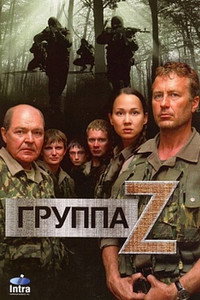 Постер сериала «Группа «Зета» (2007)» — (1 из 4)