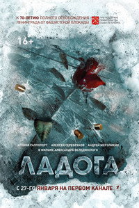 Постер сериала «Ладога (2013)» — (1 из 6)