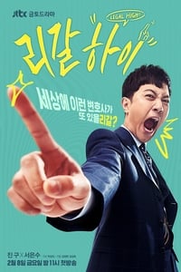 리갈하이 (2019)