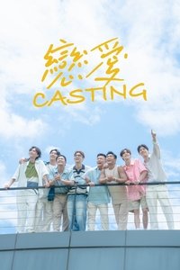 Poster de 戀愛Casting