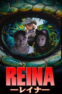 Reina (1993) subtitle poster