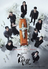 The Escape of the Seven: Resurrection - 2024