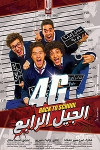 الجيل الرابع (2015)