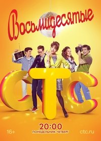 Season 2 Poster