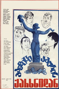 Постер фильма «Бандит из кирпичного завода (1983)» — (1 из 2)
