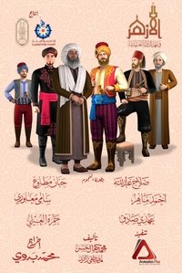 tv show poster Al+Azhar 2020