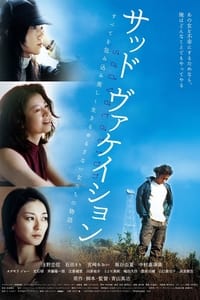 サッド ヴァケイション (2007)