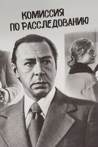 Комиссия по расследованию (1979)