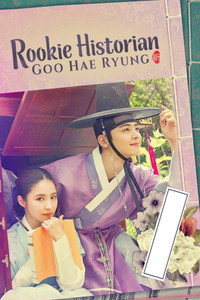 Cover of the Season 1 of Rookie Historian Goo Hae-Ryung