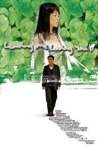 Постер фильма «Расстанемся, хотя люблю (2004)» — (2 из 4)