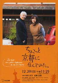 Постер к фильму Chokotto Kyoto ni Sundemita (2019)