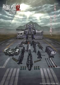 Poster de 境界戦機 極鋼ノ装鬼