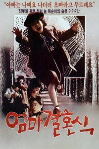 Imagem do Filme 엄마 결혼식