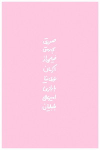 Weak Pink