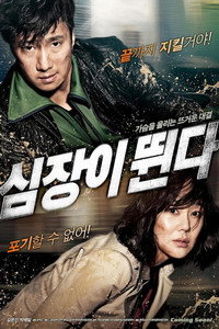 Постер фильма «Сердцебиение (2010)» — (1 из 11)