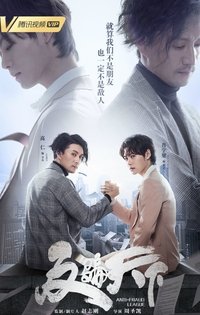 Anti Fraud League Poster