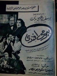 بيومي أفندي (1949)