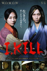 I KILL