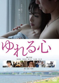 Постер к фильму Yureru kokoro (2016)