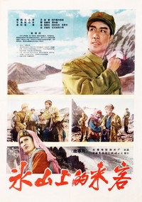 Постер фильма «Сражение за Шанганьлин (1956)» — (4 из 7)