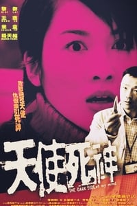 天使死神 (2003)