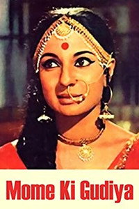 Постер фильма «Mome Ki Gudiya (1972)» — (1 из 1)