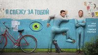 «Я слежу за тобой (2022)» — обои к сериалу #1