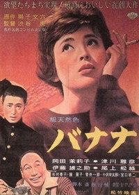 Banana (1960) subtitle poster