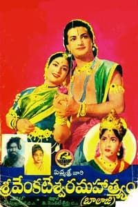 శ్రీ వేంకటేశ్వర మహాత్మ్యం (1960)