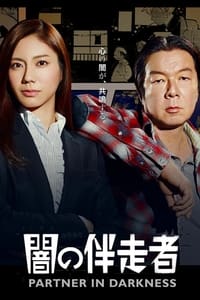 Yami no Bansosha (2015)