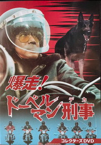 Постер сериала «Bakuso! Doberman Deka (1980)» — (1 из 1)