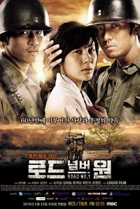 로드 넘버원 (2010)