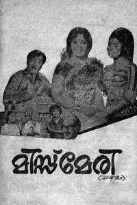 മിസ്സ് മേരി (1972)