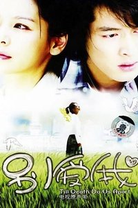 别爱我 (2006)