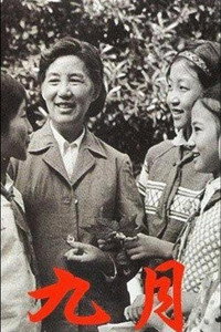 Постер фильма «Сентябрь (1984)» — (2 из 2)