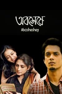 অবশেষে (2011)