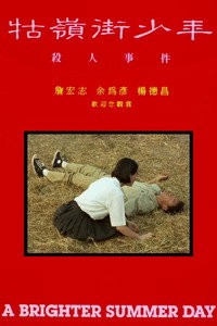Постер фильма «Яркий летний день (1991)» — (12 из 39)