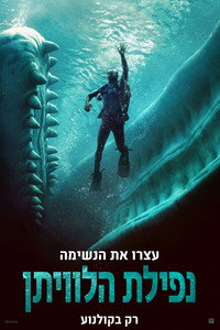 נפילת הלוויתן