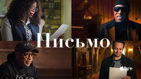 Обои к сериалу «Письмо (2020)» — (11 из 28)