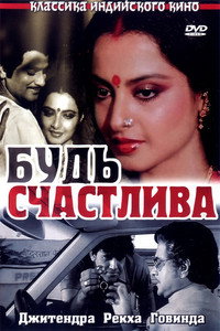 Постер фильма «Будь счастлива (1986)» — (2 из 2)