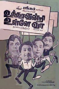 Uttharavindri Ulle Vaa (1971)