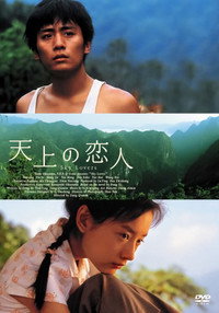 Постер фильма «Небесные любовники (2002)» — (3 из 4)