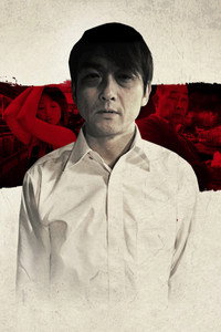 Постер фильма «Холодная рыба (2010)» — (5 из 18)