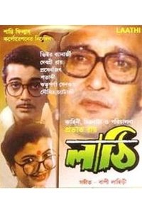 লাঠি (1996)