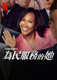 为民服务的她